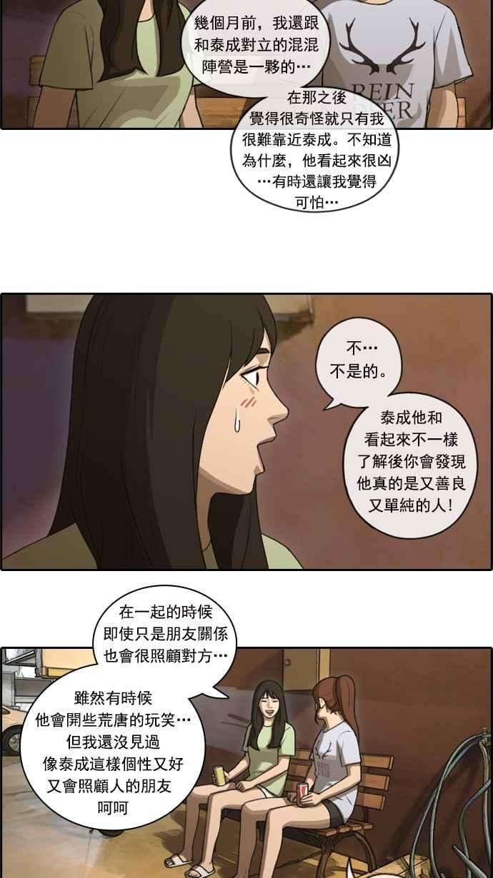 青春白卷第81话 混乱的李敏芝