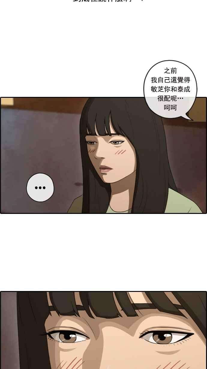 青春白卷第81话 混乱的李敏芝