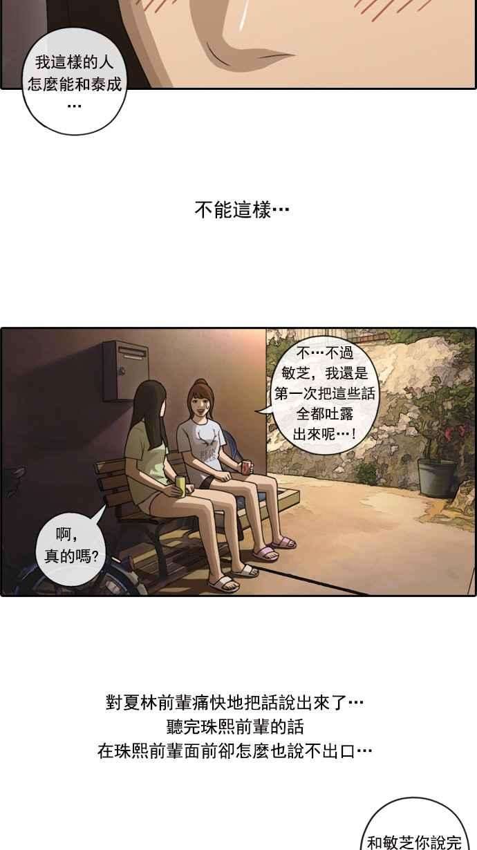 青春白卷第81话 混乱的李敏芝