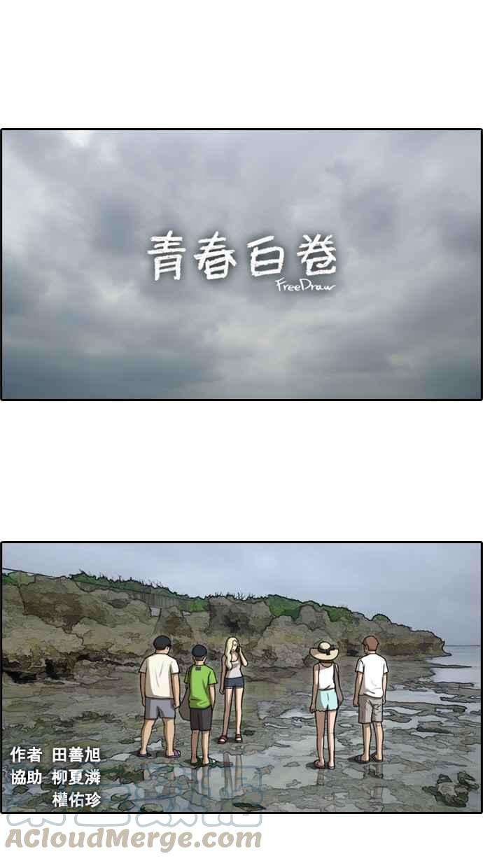 青春白卷第82话 冒险