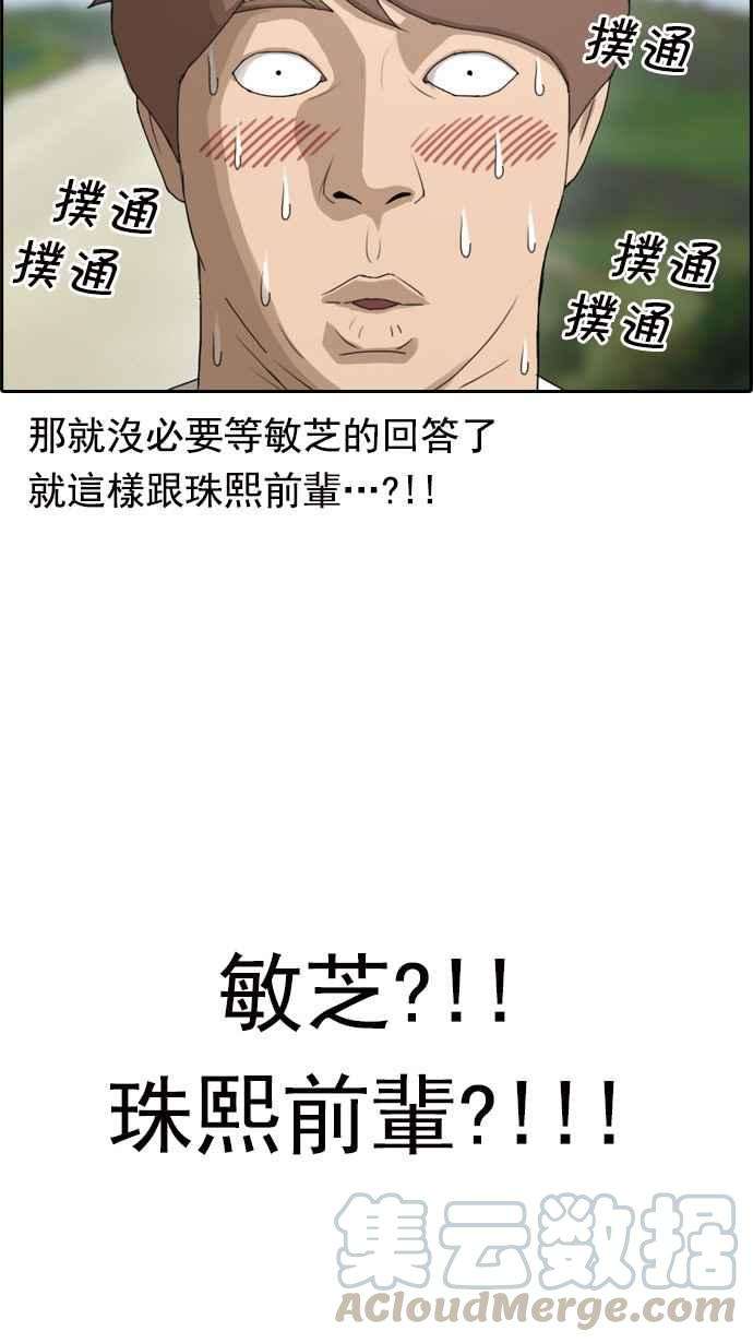 青春白卷第82话 冒险