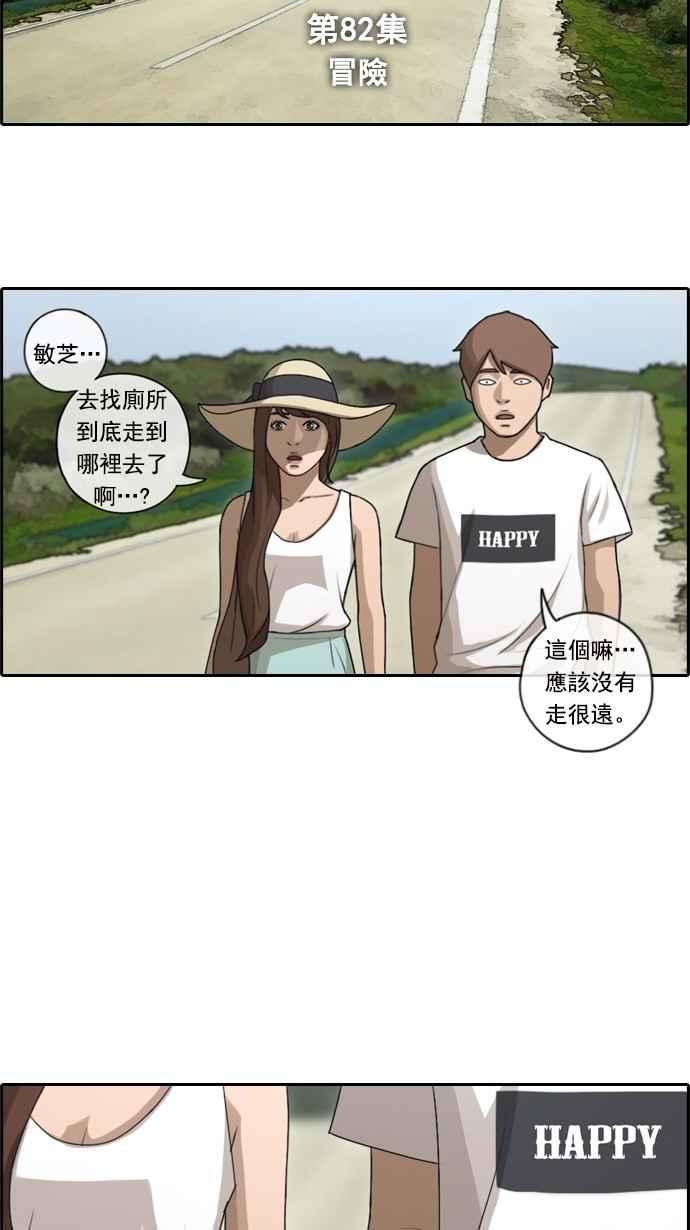 青春白卷第82话 冒险