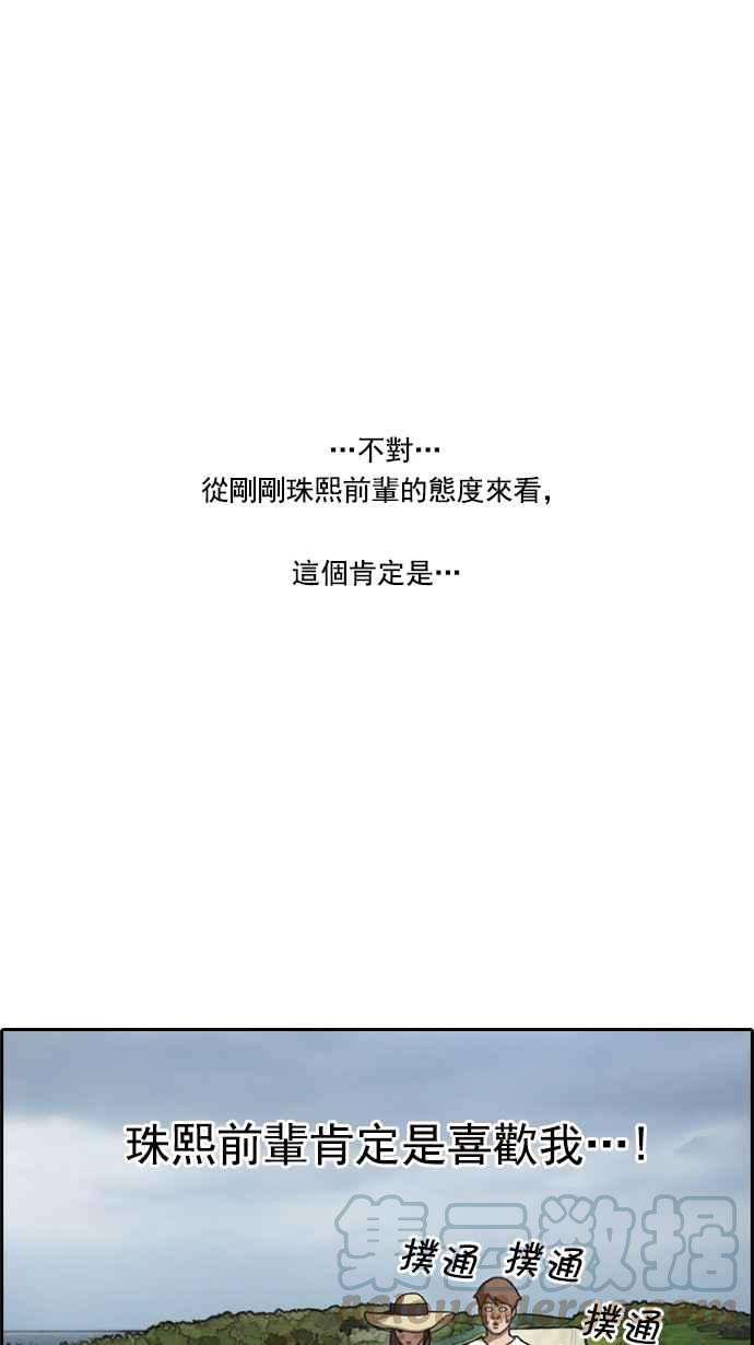 青春白卷第82话 冒险