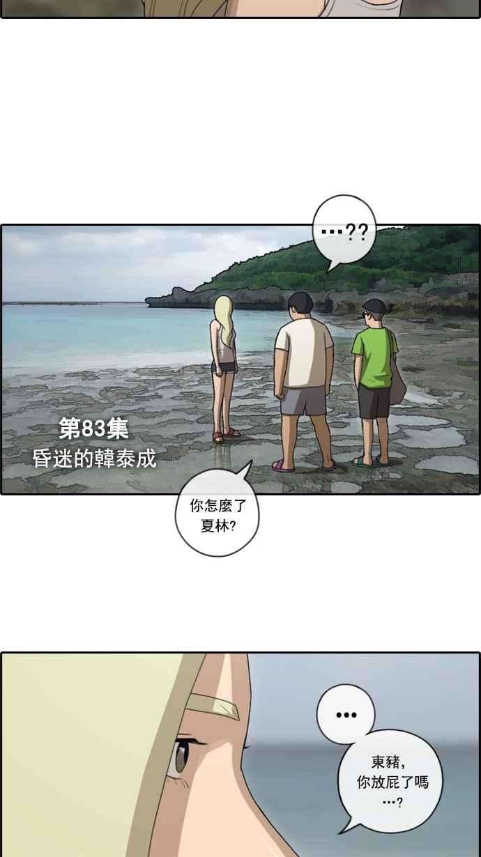 青春白卷第83话 昏迷的韩泰成