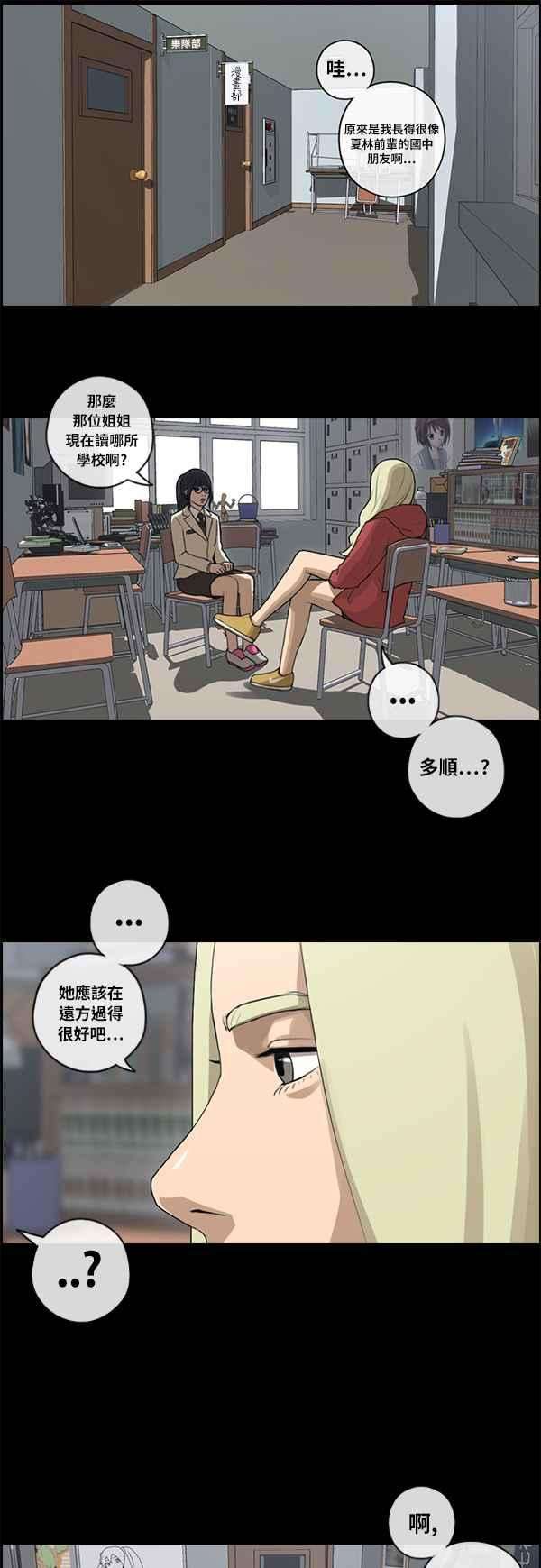 青春白卷第86话 高一暑假的罗曼史