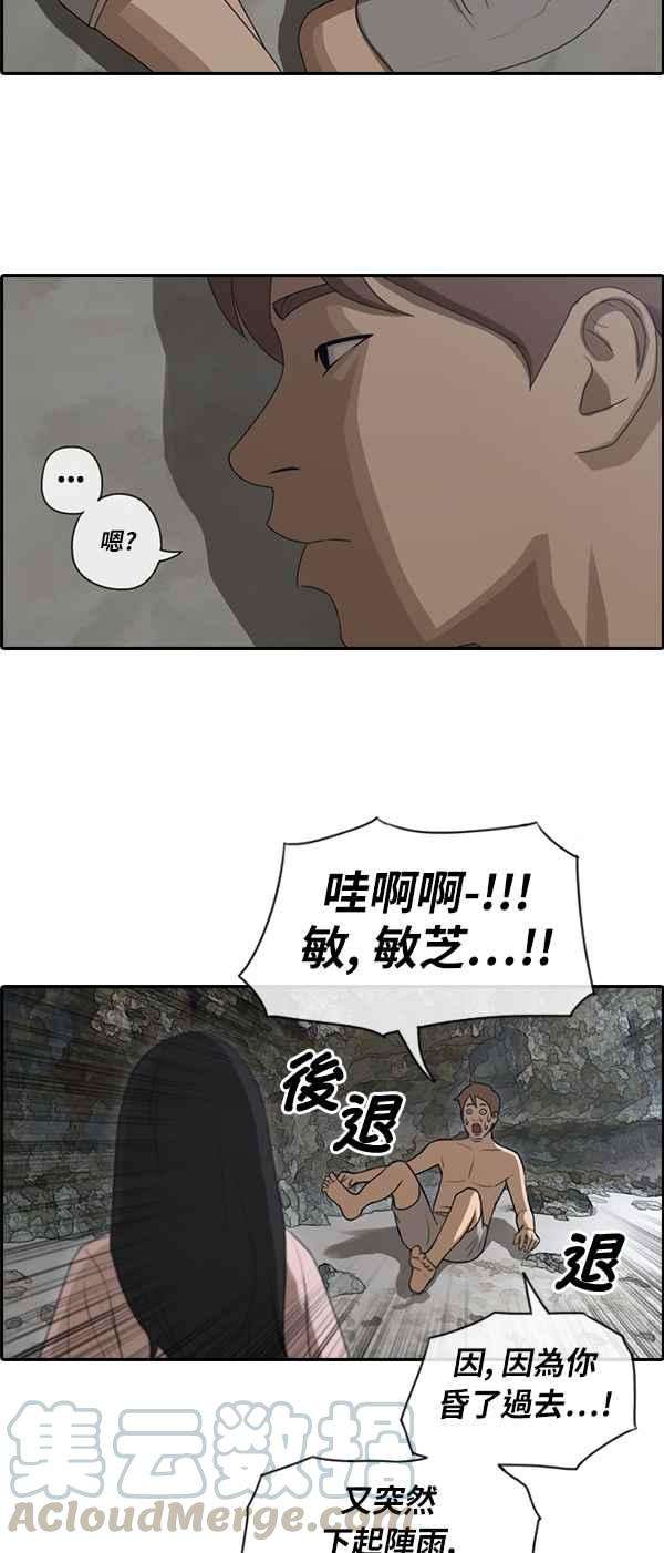 青春白卷第86话 高一暑假的罗曼史