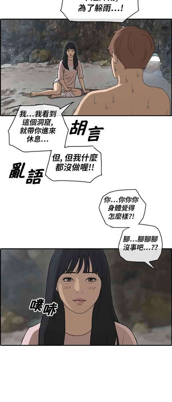 青春白卷第86话 高一暑假的罗曼史
