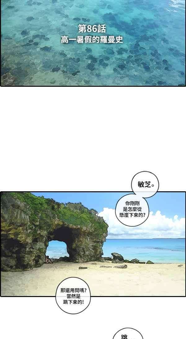 青春白卷第86话 高一暑假的罗曼史