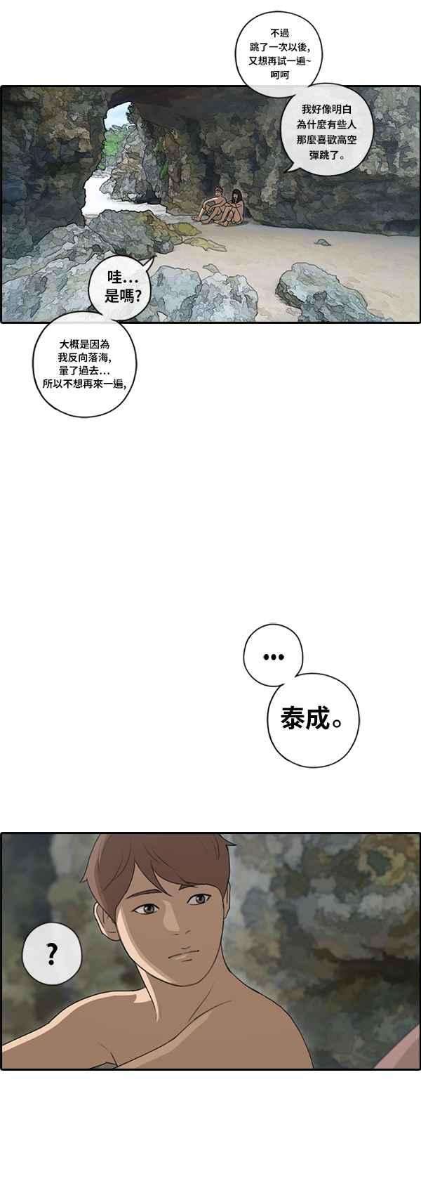 青春白卷第86话 高一暑假的罗曼史