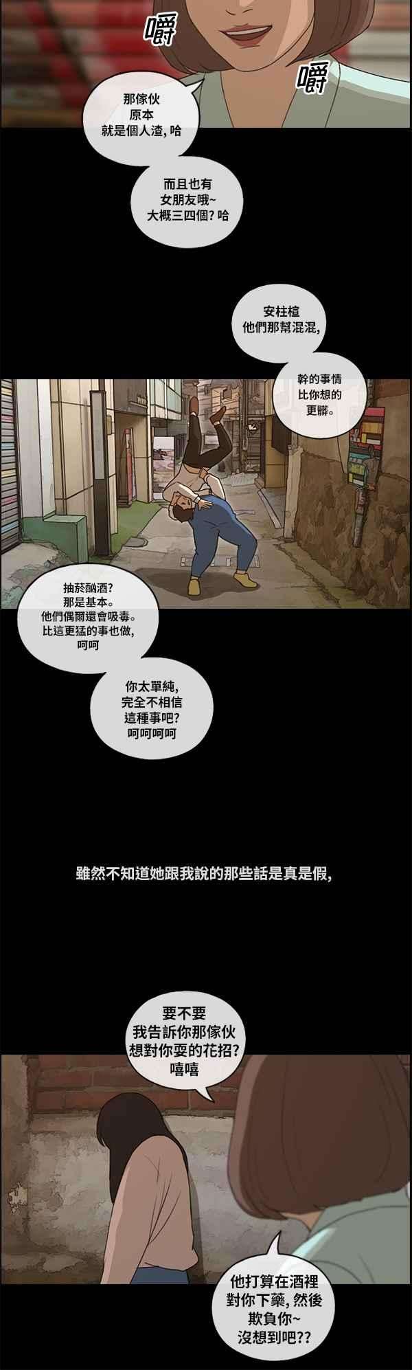 青春白卷第86话 高一暑假的罗曼史