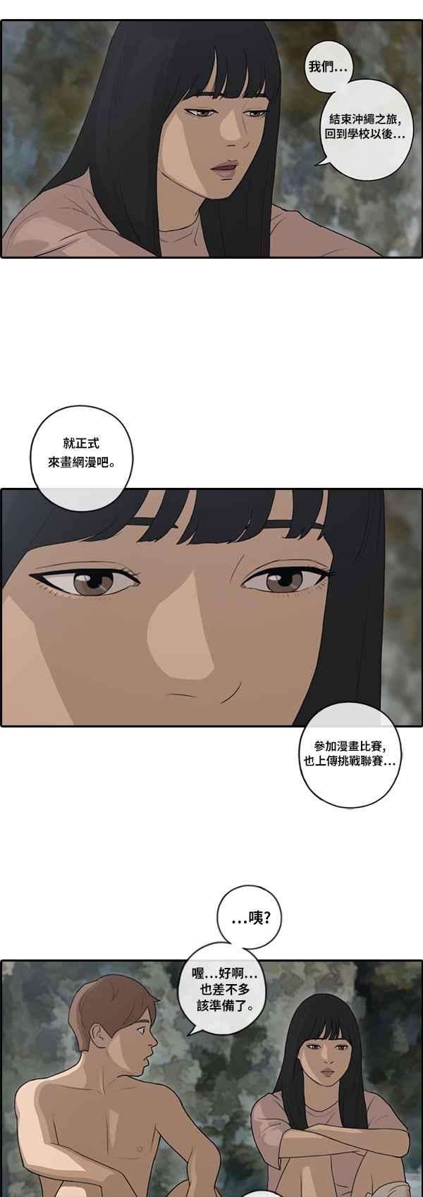 青春白卷第86话 高一暑假的罗曼史