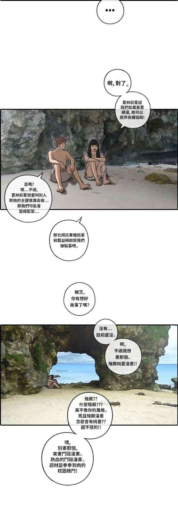 青春白卷第86话 高一暑假的罗曼史