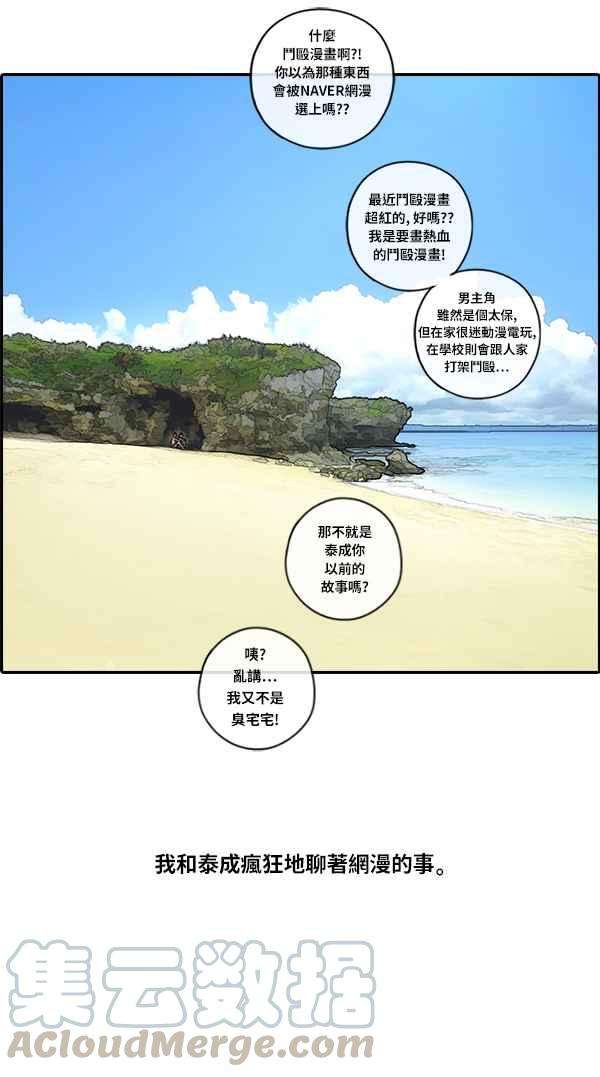 青春白卷第86话 高一暑假的罗曼史