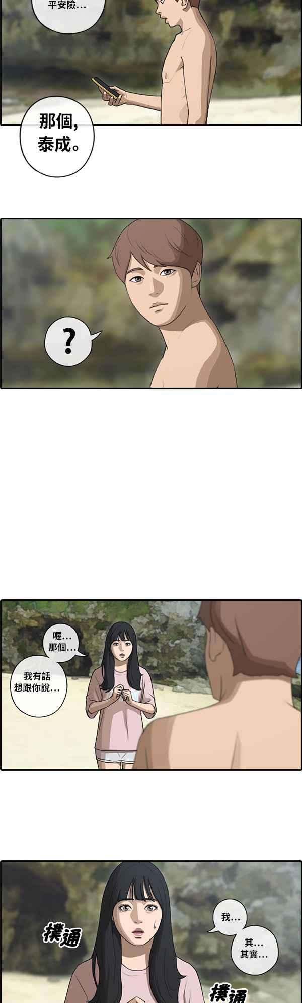 青春白卷第86话 高一暑假的罗曼史