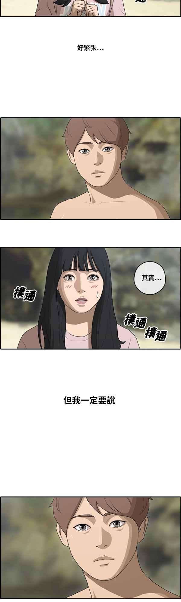 青春白卷第86话 高一暑假的罗曼史