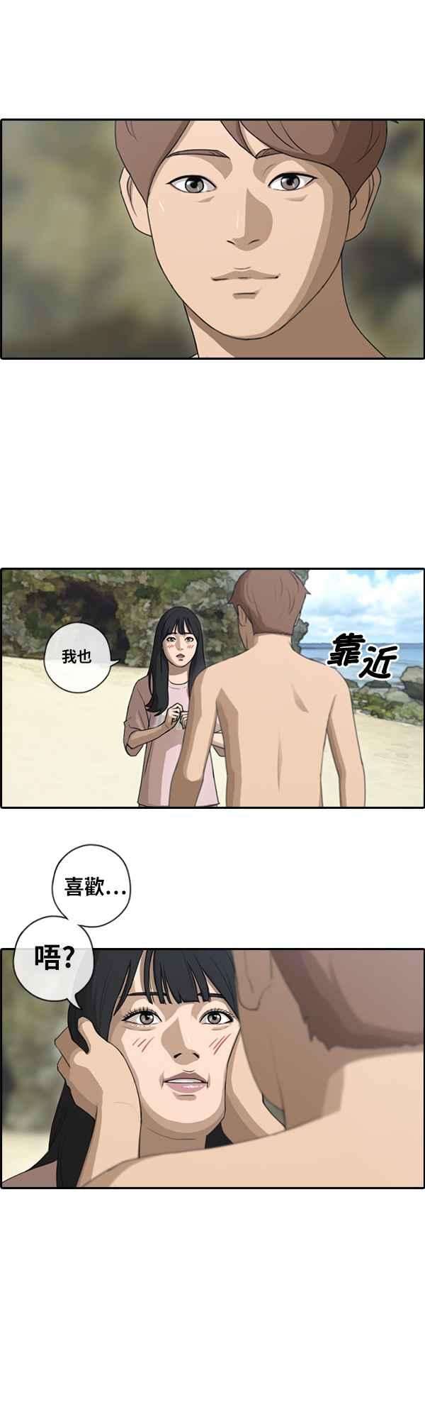 青春白卷第86话 高一暑假的罗曼史