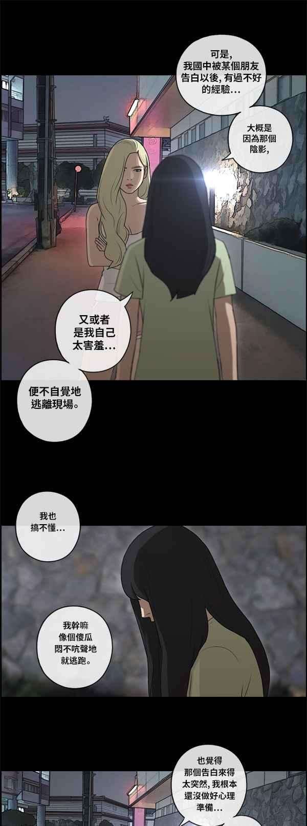 青春白卷第86话 高一暑假的罗曼史