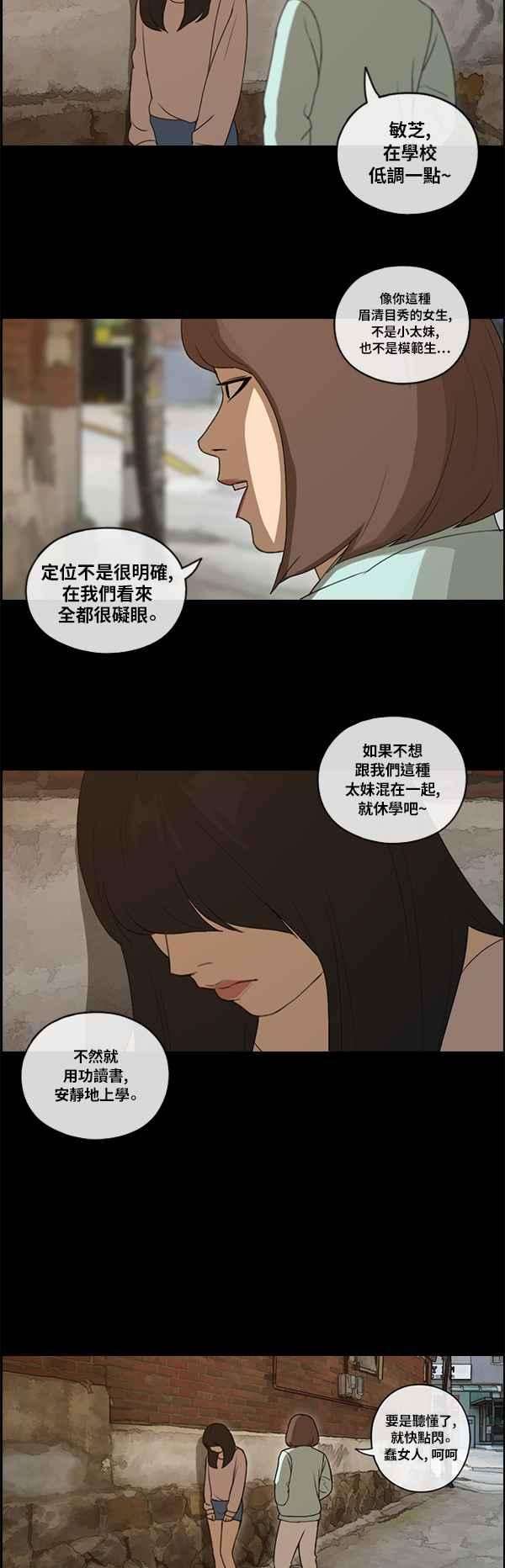 青春白卷第86话 高一暑假的罗曼史