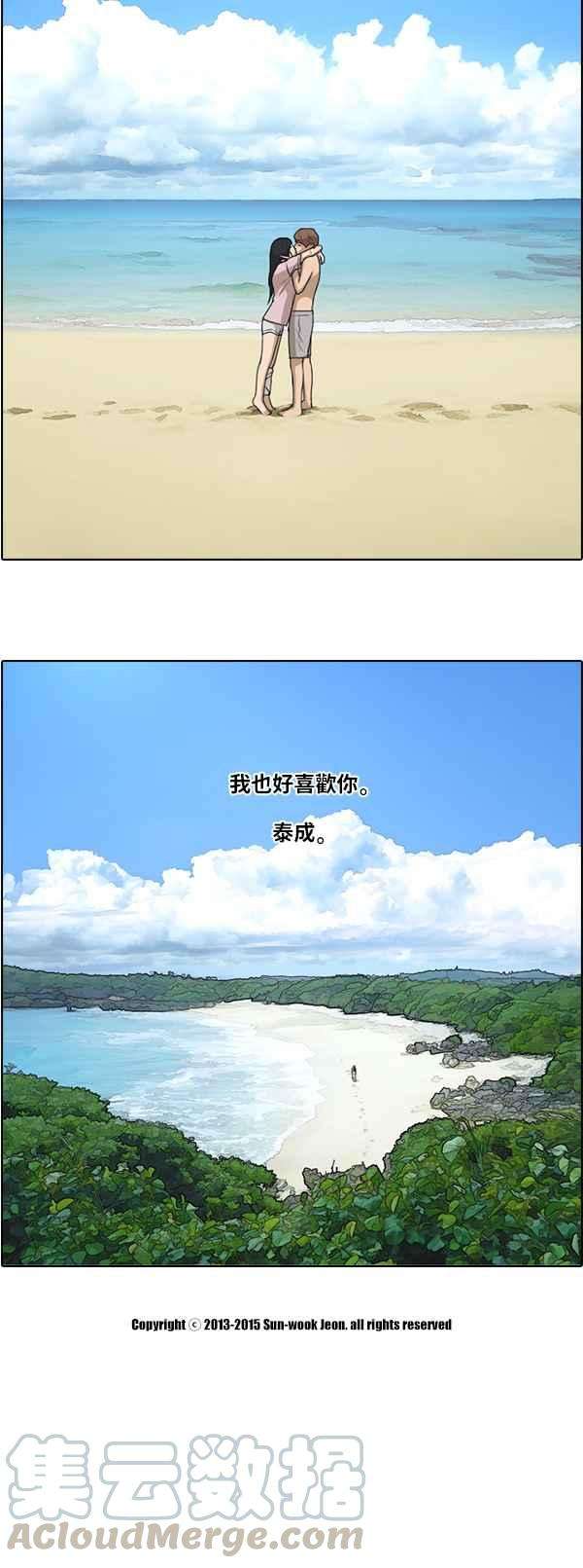 青春白卷第86话 高一暑假的罗曼史