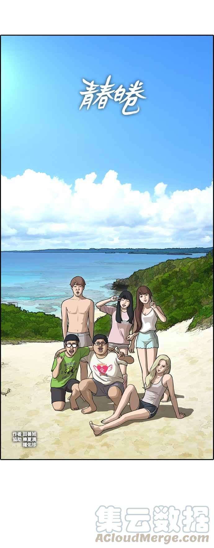 青春白卷第89话 东猪和夏林