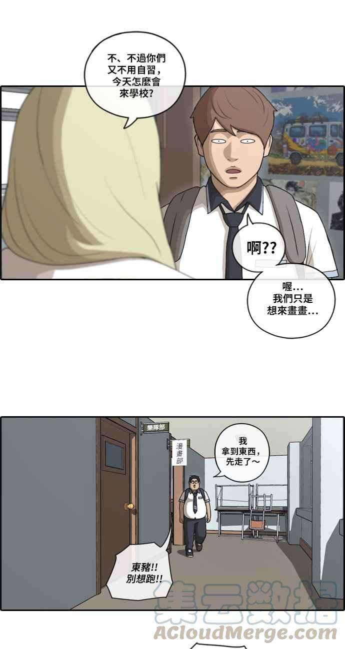 青春白卷第89话 东猪和夏林