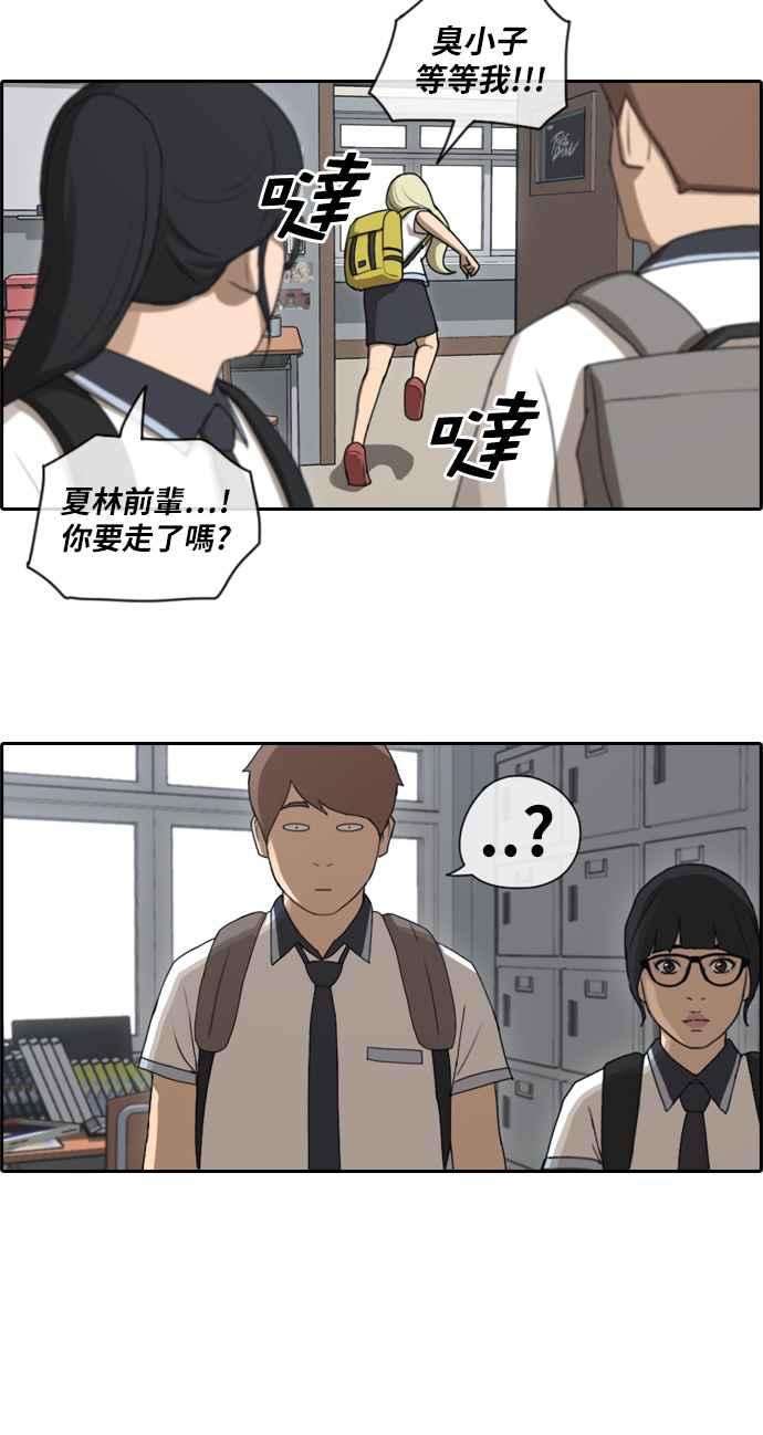 青春白卷第89话 东猪和夏林