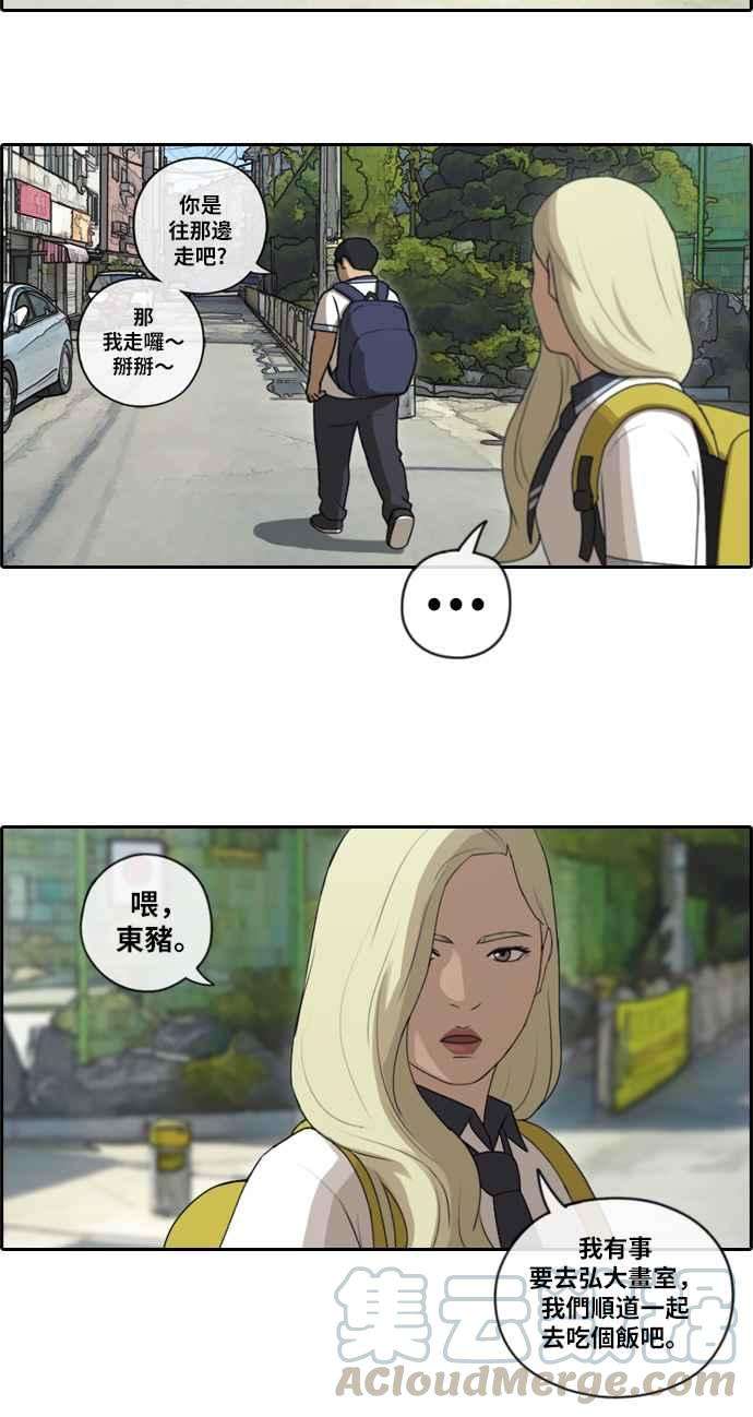 青春白卷第89话 东猪和夏林