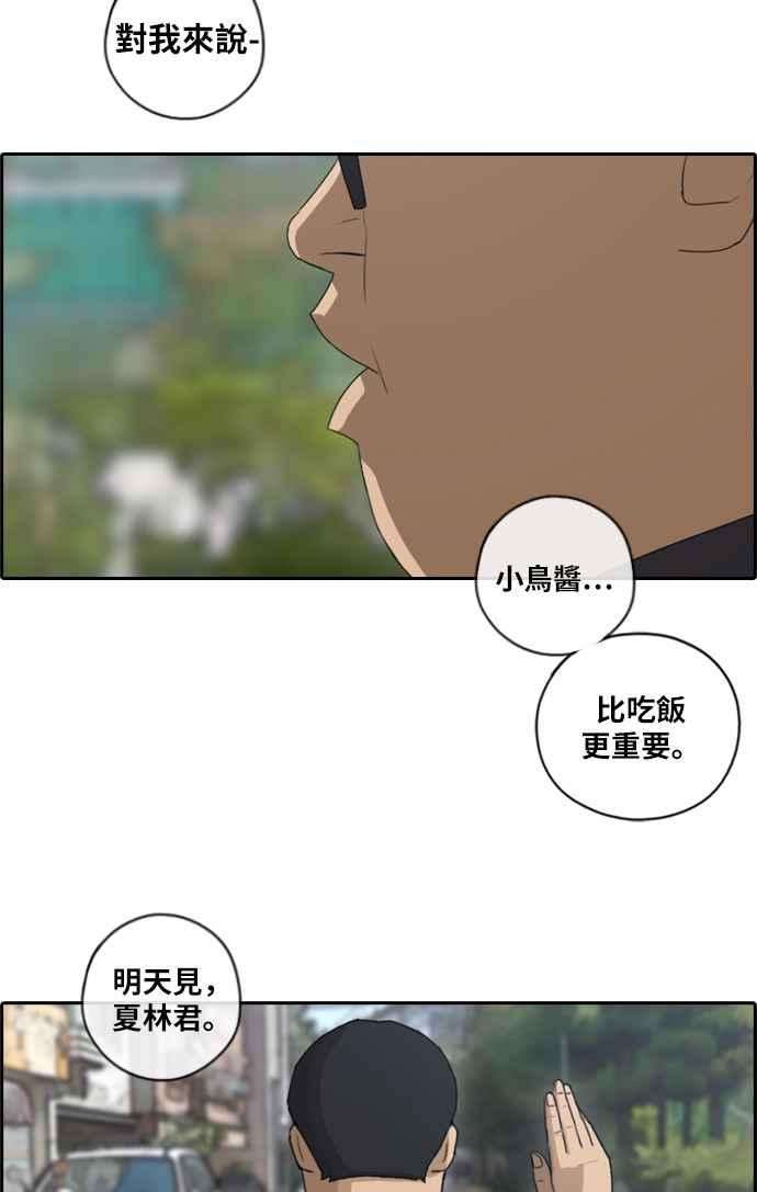 青春白卷第89话 东猪和夏林