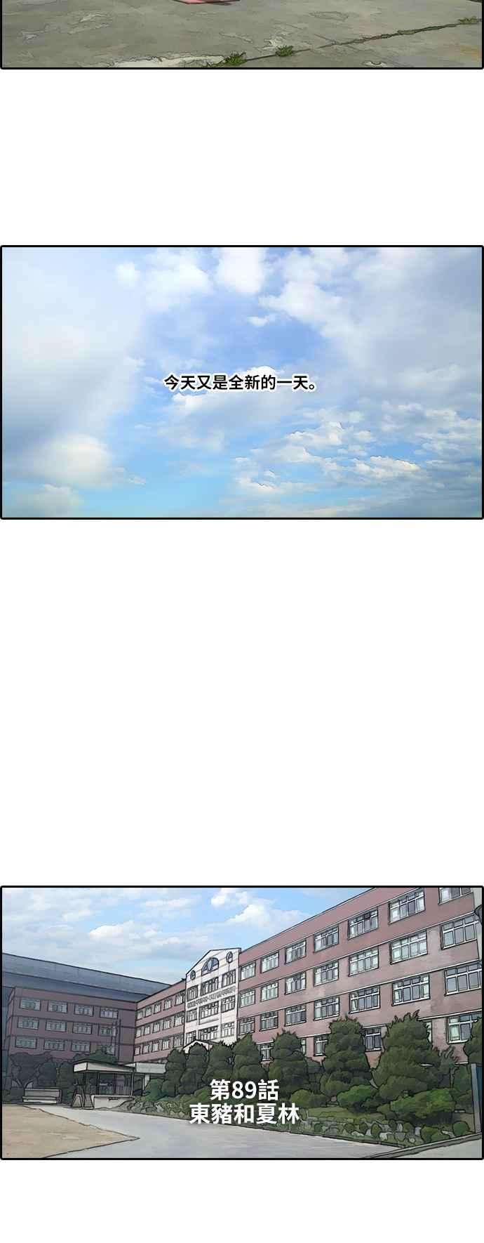 青春白卷第89话 东猪和夏林