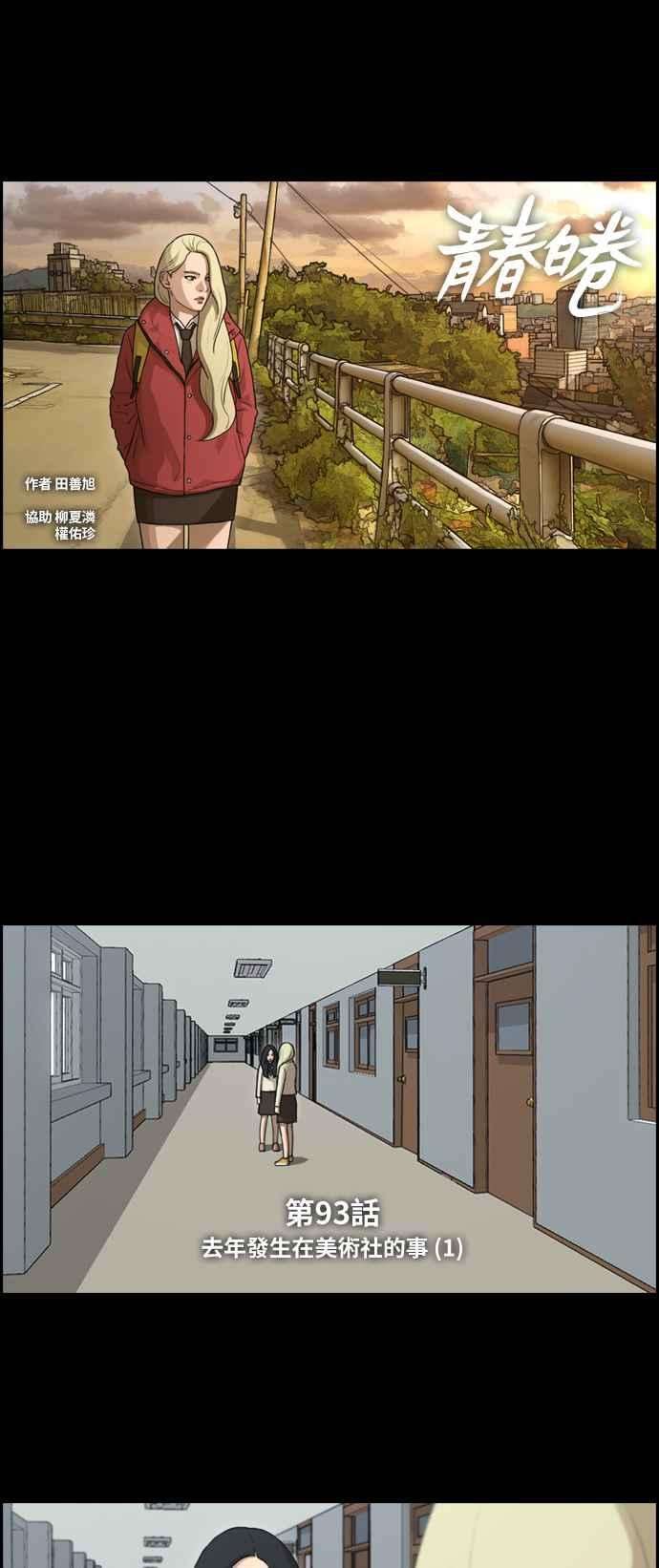 青春白卷第93话 去年发生在美术社的事 1