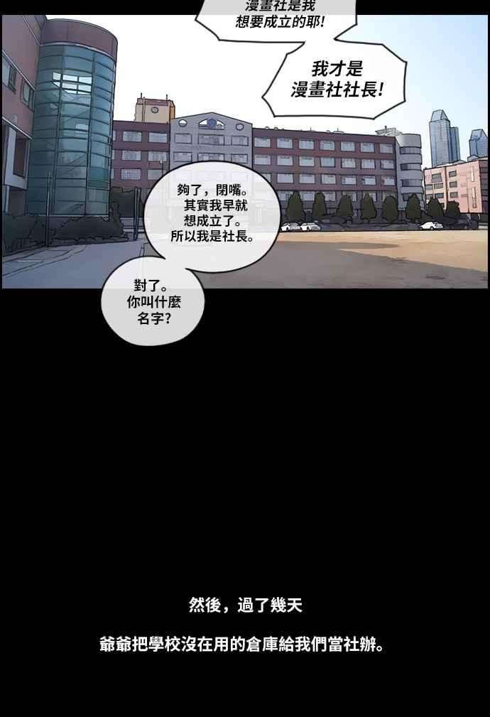 青春白卷第97话 遇见东猪和漫画社的诞生