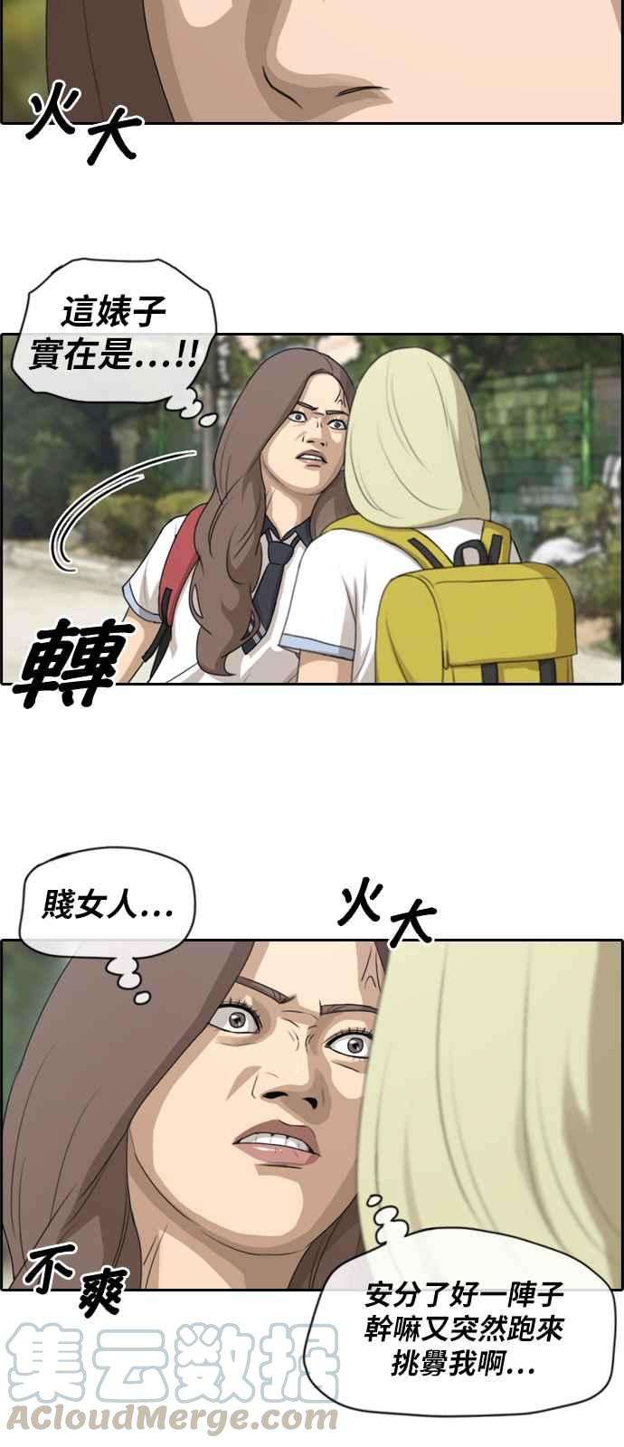 青春白卷第98话 挑衅