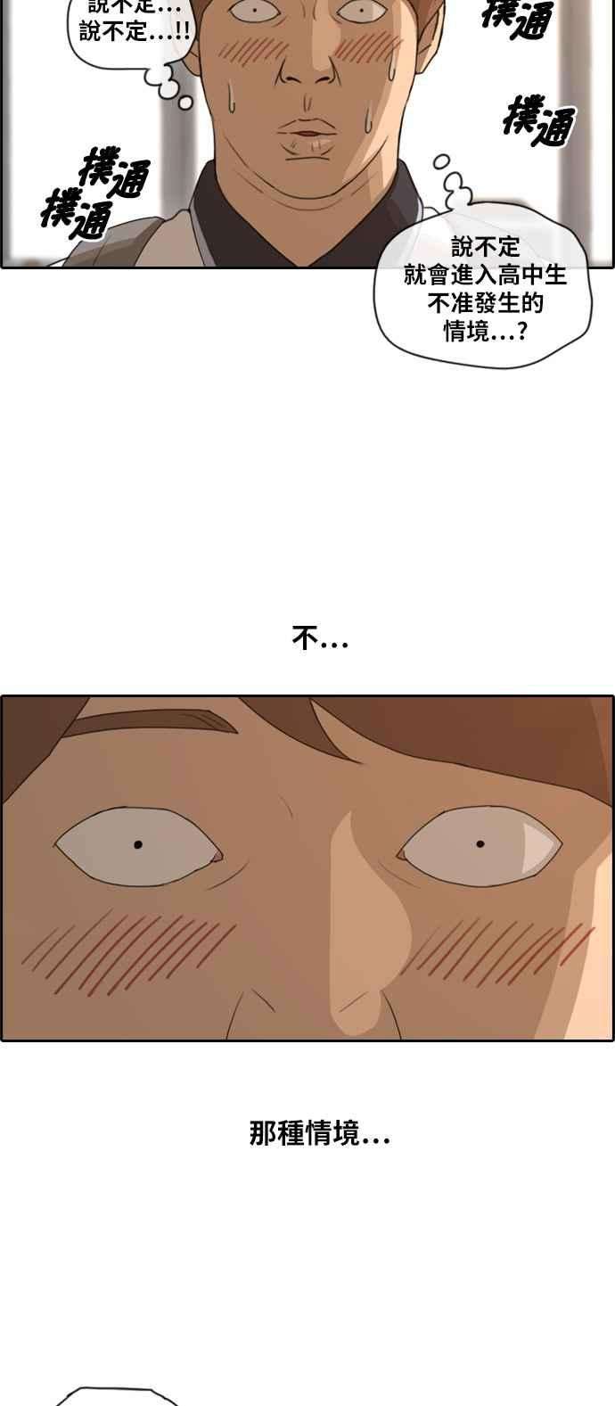 青春白卷第98话 挑衅