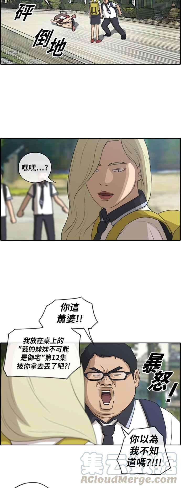 青春白卷第98话 挑衅