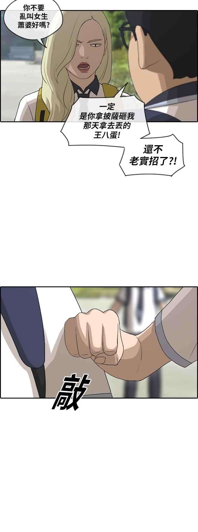 青春白卷第98话 挑衅