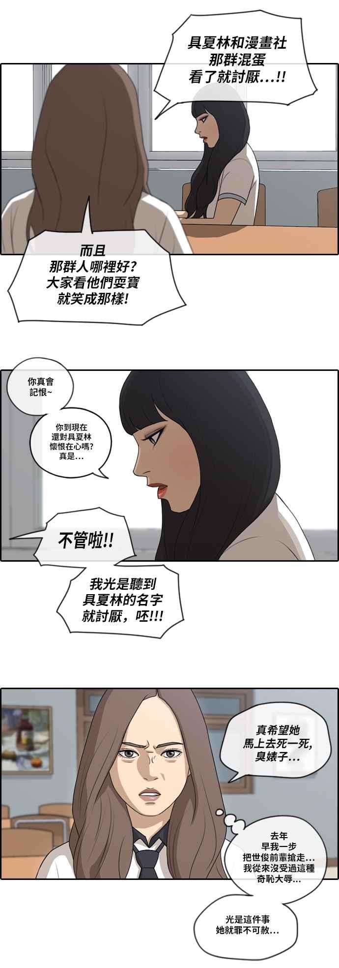 青春白卷第100话 具夏林摧毁作战