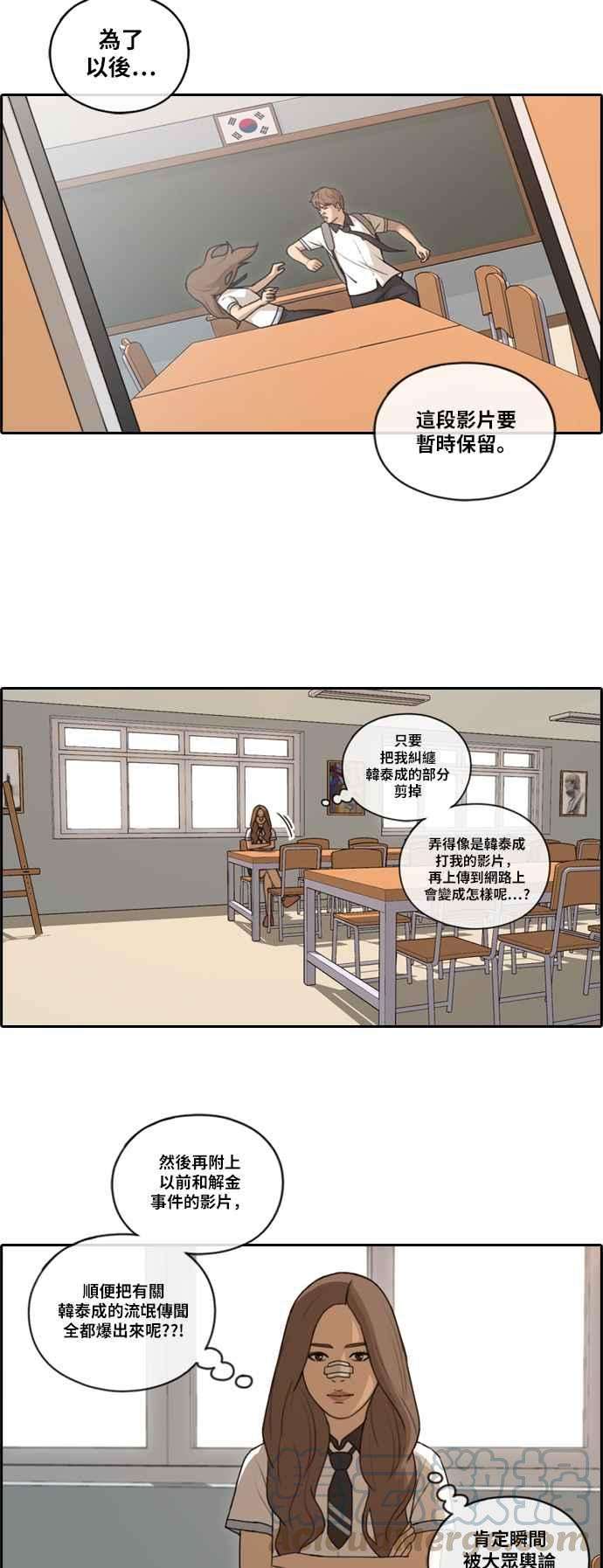 青春白卷第104话 勾引韩泰成3