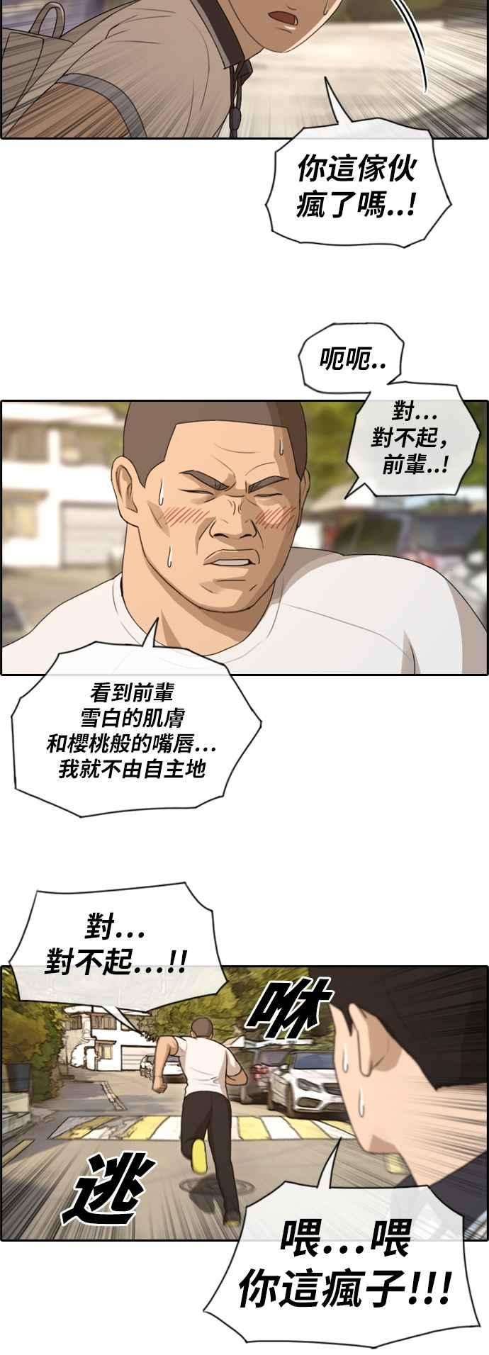 青春白卷第108话 张奉南的诡计5