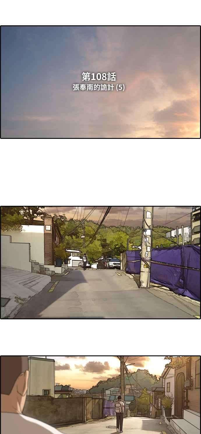 青春白卷第108话 张奉南的诡计5