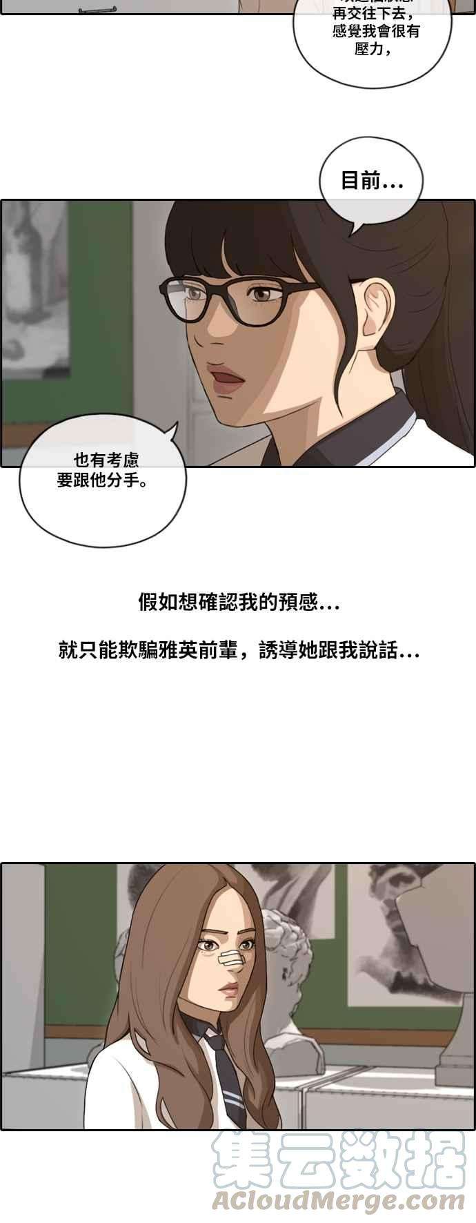 青春白卷第108话 张奉南的诡计5