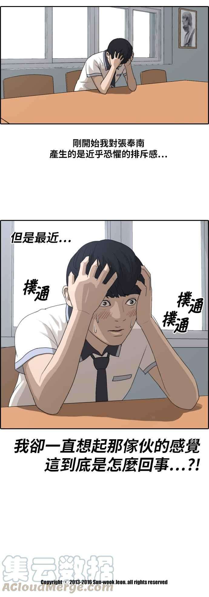 青春白卷第108话 张奉南的诡计5