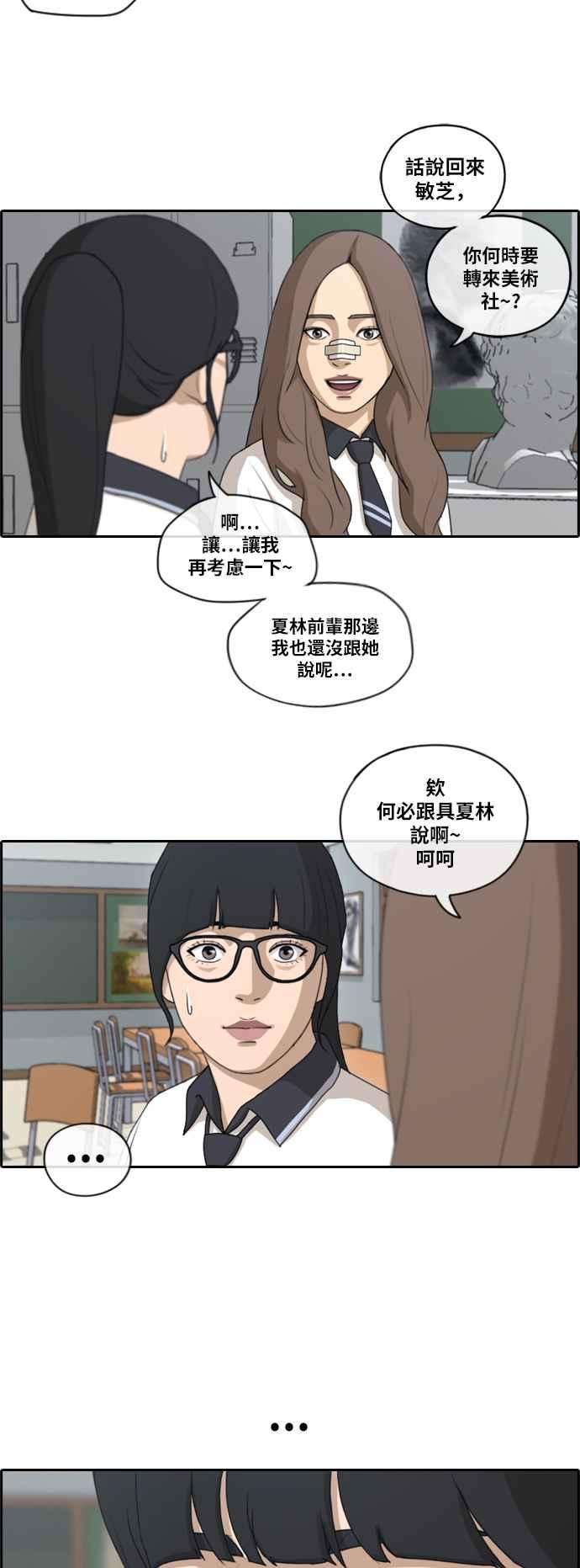 青春白卷第109话 可疑的玄雅英