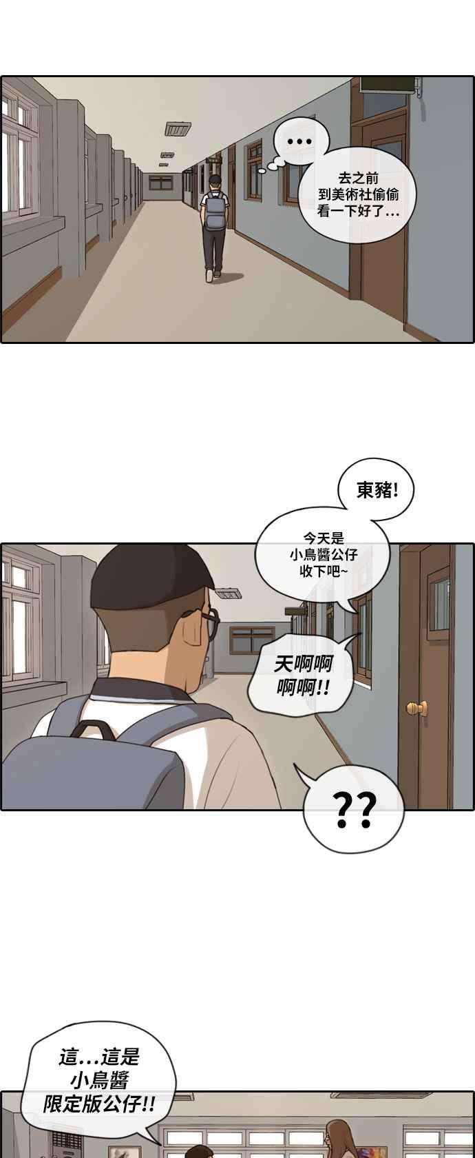 青春白卷第118话 被洗脑的东猪