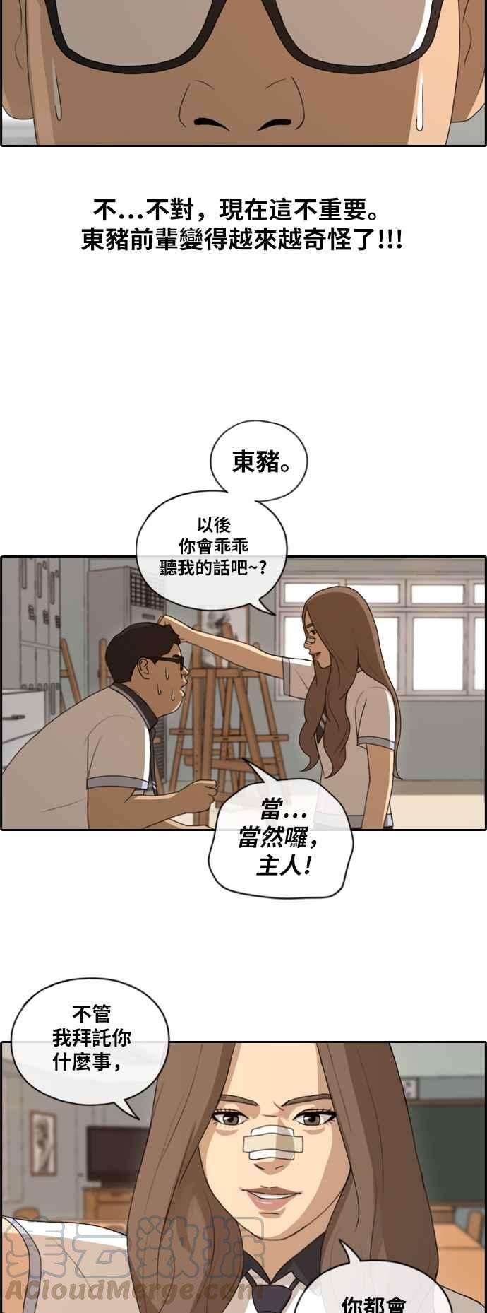 青春白卷第118话 被洗脑的东猪