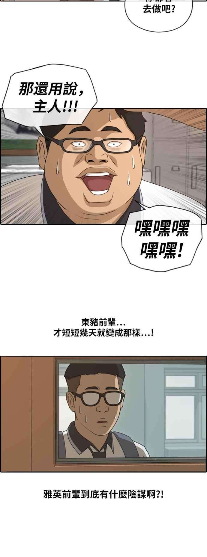 青春白卷第118话 被洗脑的东猪