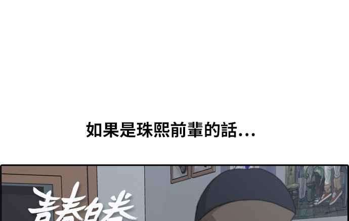 青春白卷第118话 被洗脑的东猪
