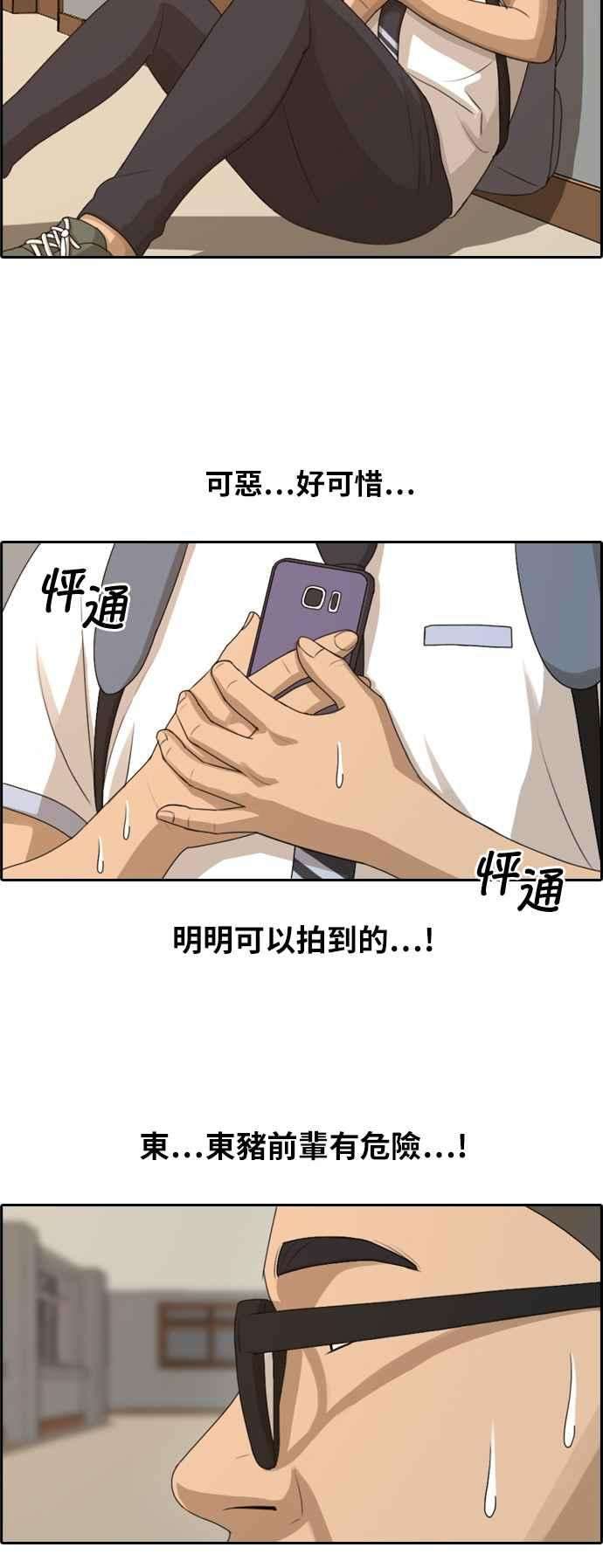 青春白卷第118话 被洗脑的东猪