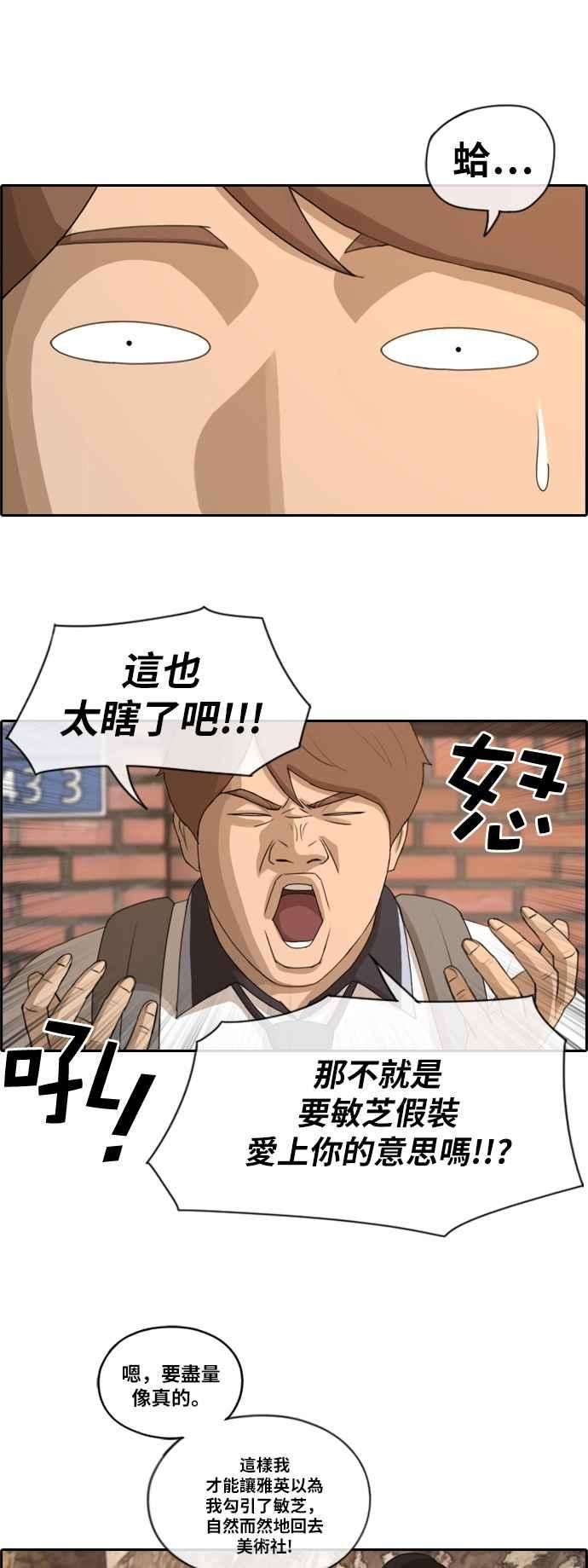 青春白卷第118话 被洗脑的东猪