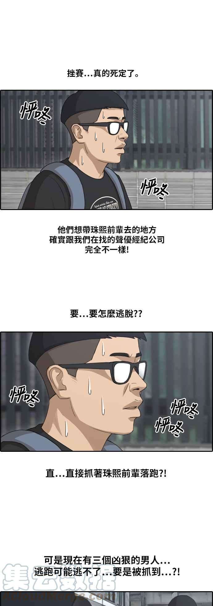 青春白卷第121话 超级大混乱