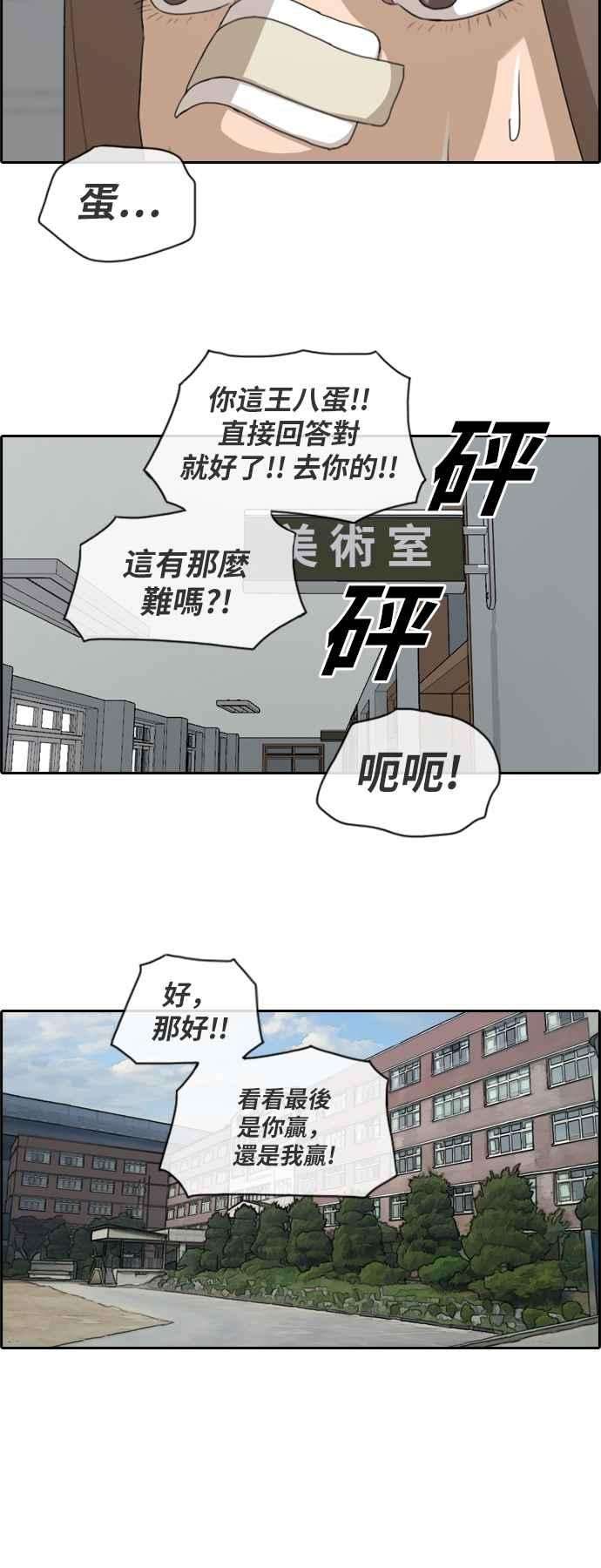 青春白卷第123话 陷入危机的朴世俊